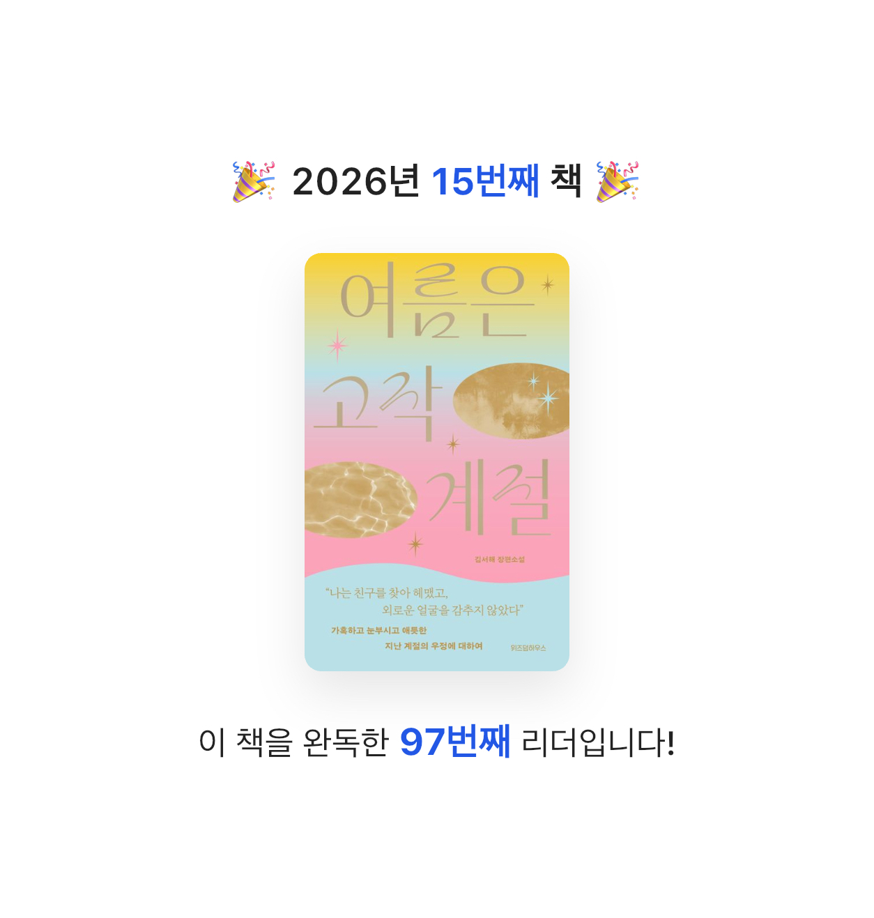 양파님의 여름은 고작 계절 게시물 이미지