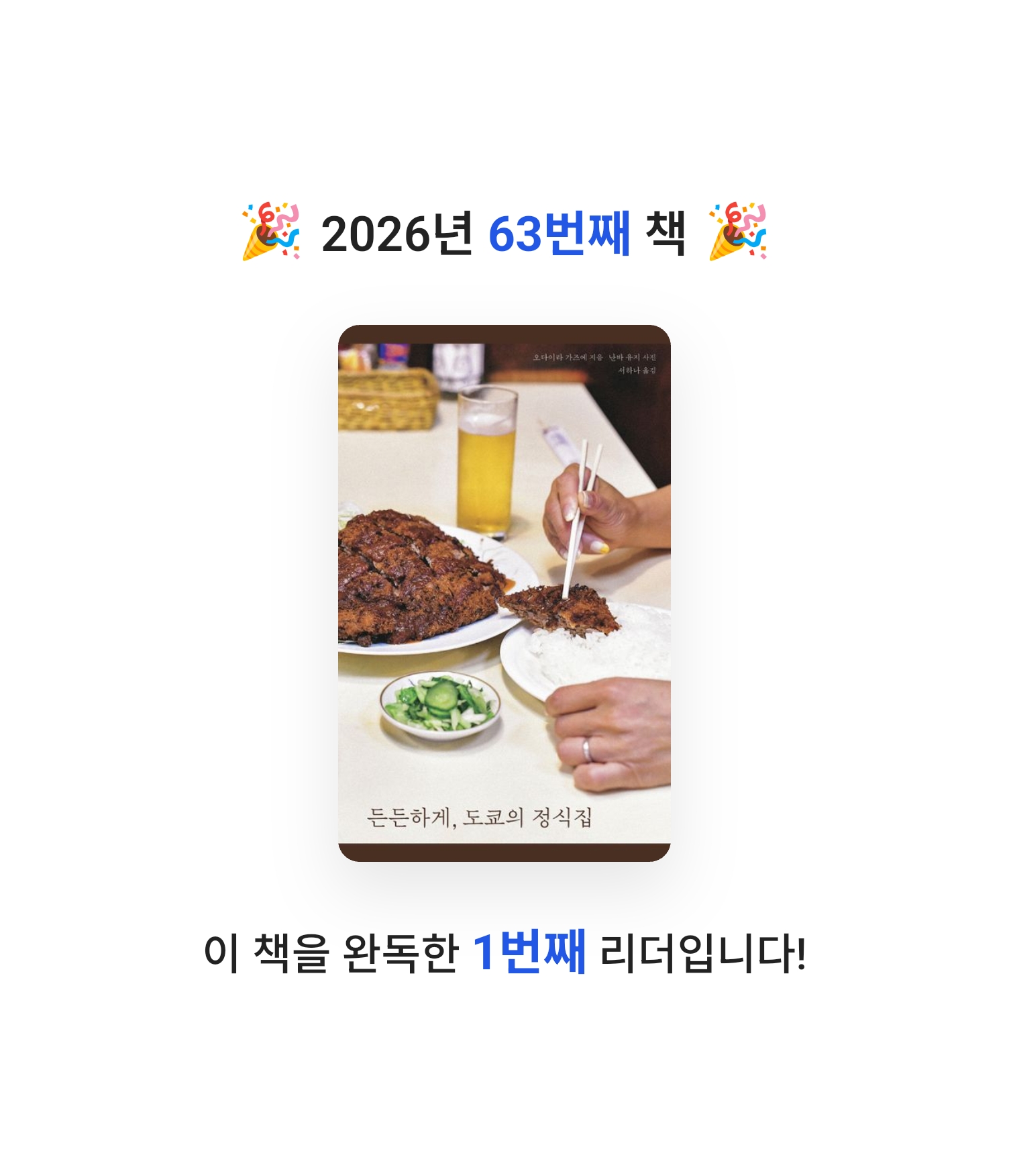 로즈베리님의 든든하게, 도쿄의 정식집 게시물 이미지
