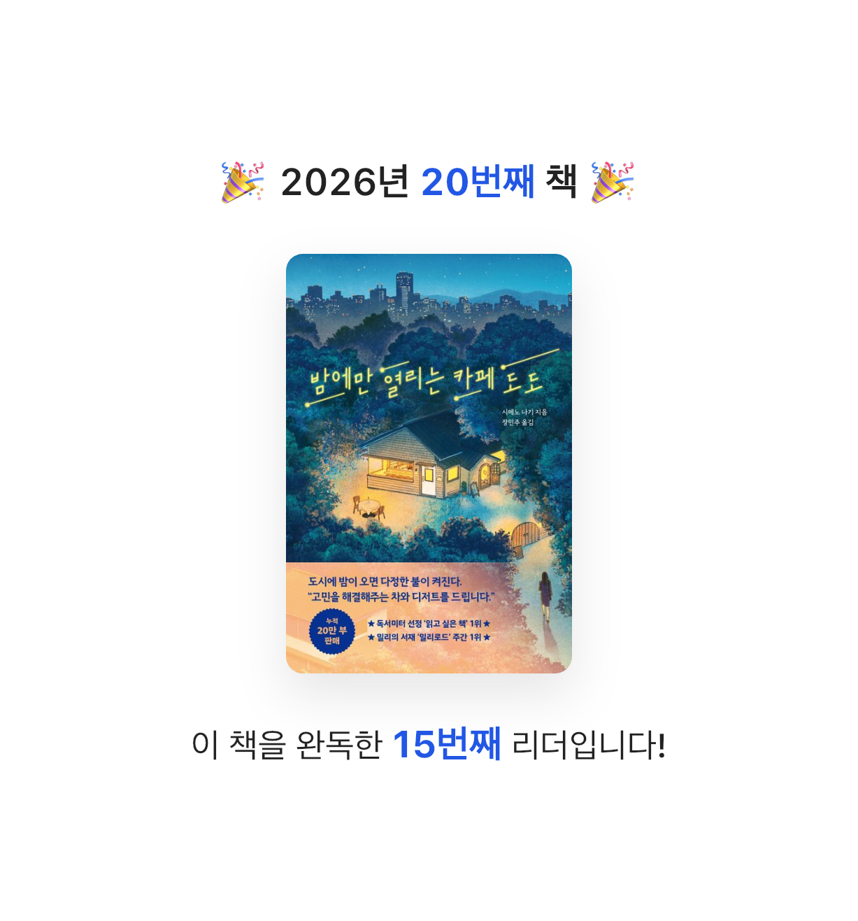 오너봉님의 밤에만 열리는 카페 도도 게시물 이미지
