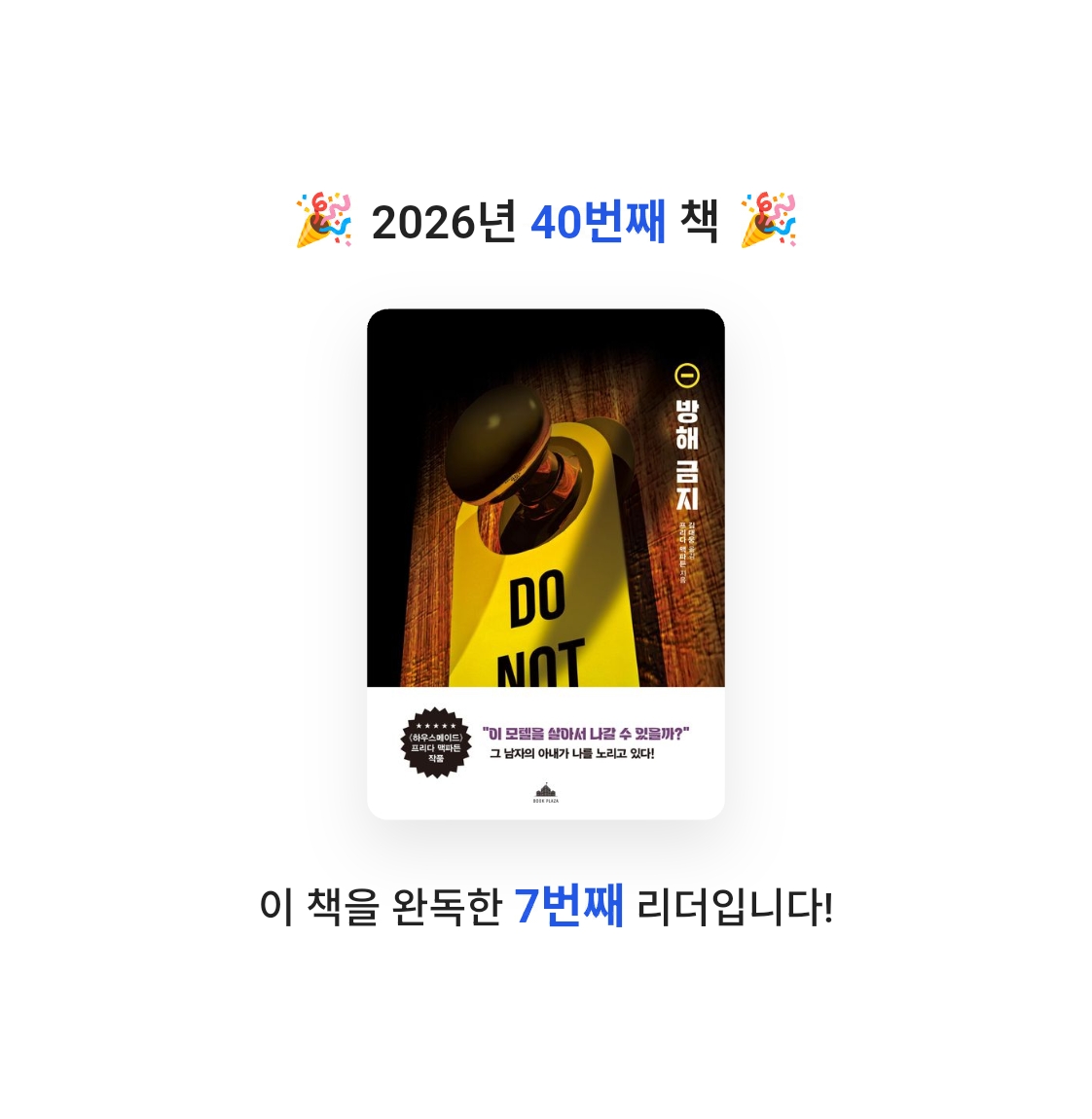 호시연님의 방해 금지 게시물 이미지