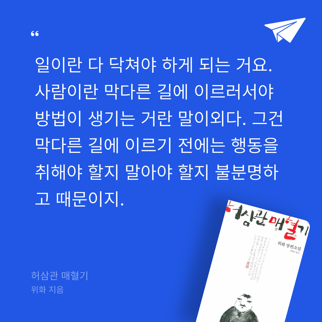 주진숙님의 허삼관 매혈기 게시물 이미지