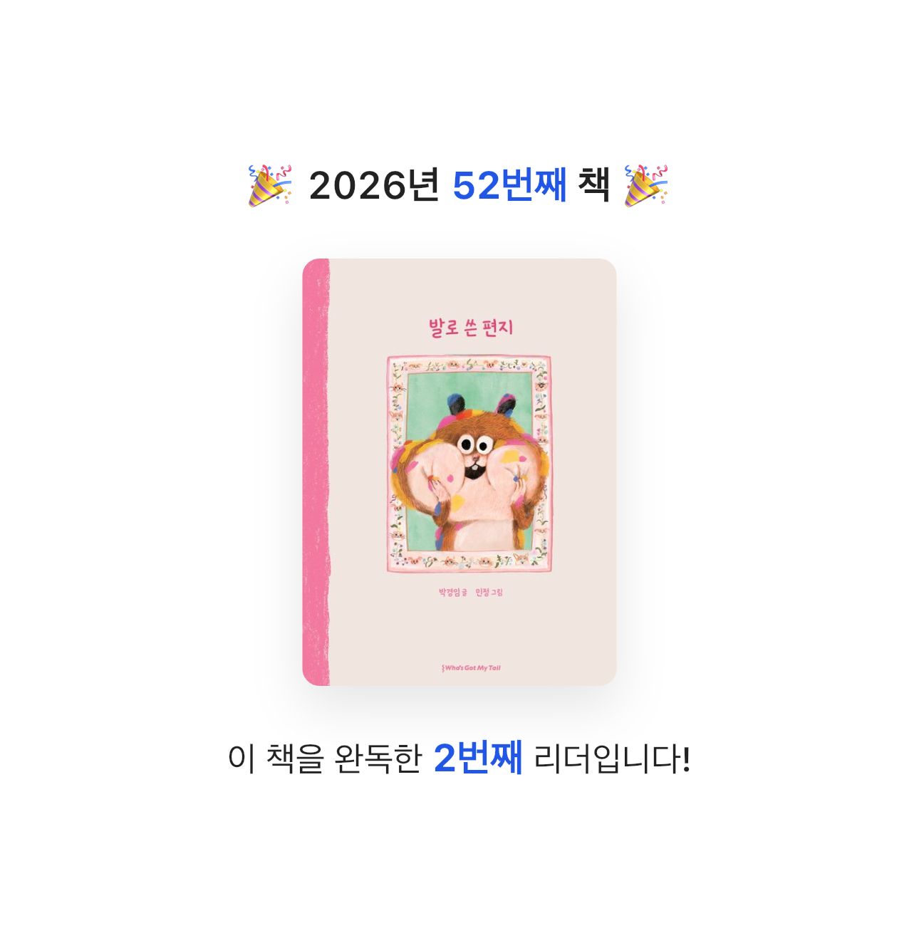 HW님의 발로 쓴 편지 게시물 이미지