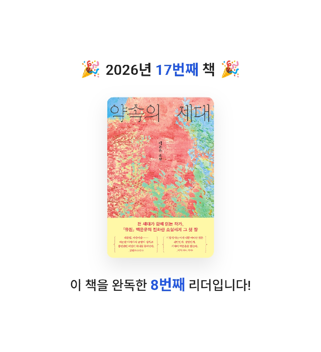 장은지님의 약속의 세대 게시물 이미지