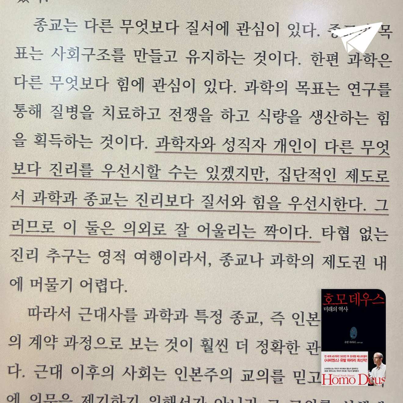 큰목소리님의 호모 데우스 게시물 이미지