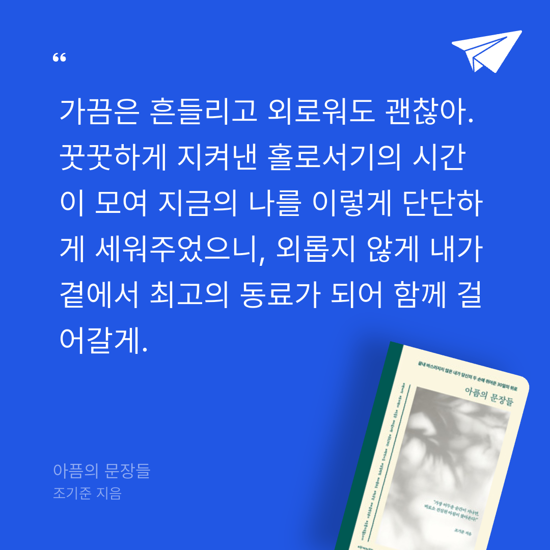 Celine.cho님의 아픔의 문장들 게시물 이미지
