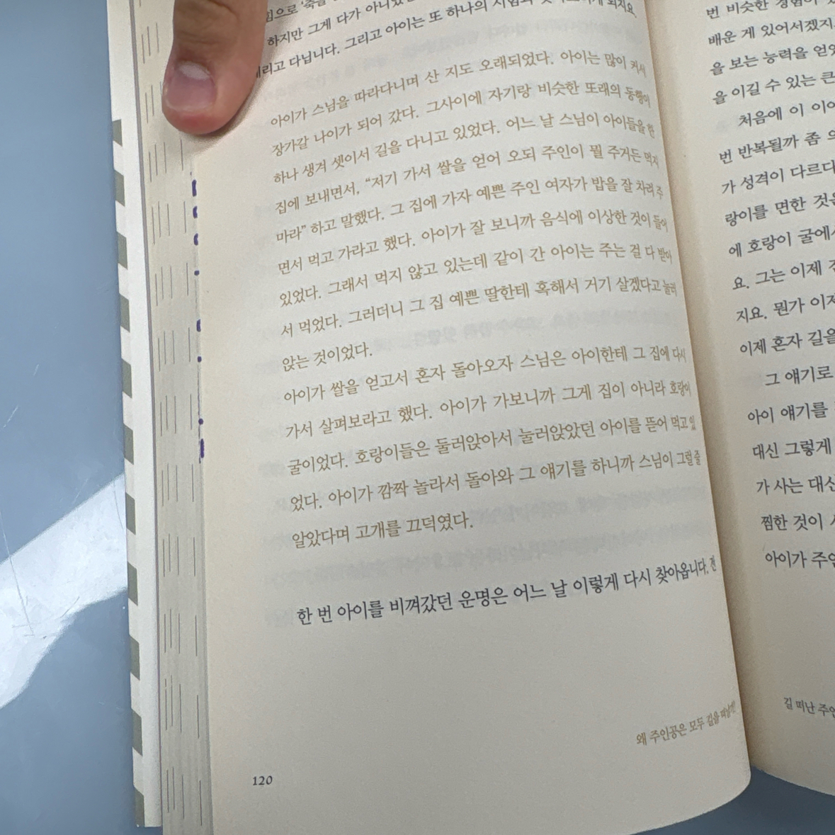 10621 이재용님의 왜 주인공은 모두 길을 떠날까? 게시물 이미지