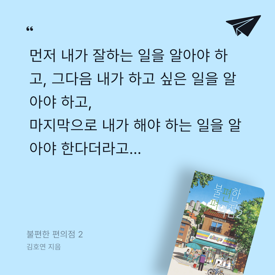 ReeRR님의 불편한 편의점 2 게시물 이미지
