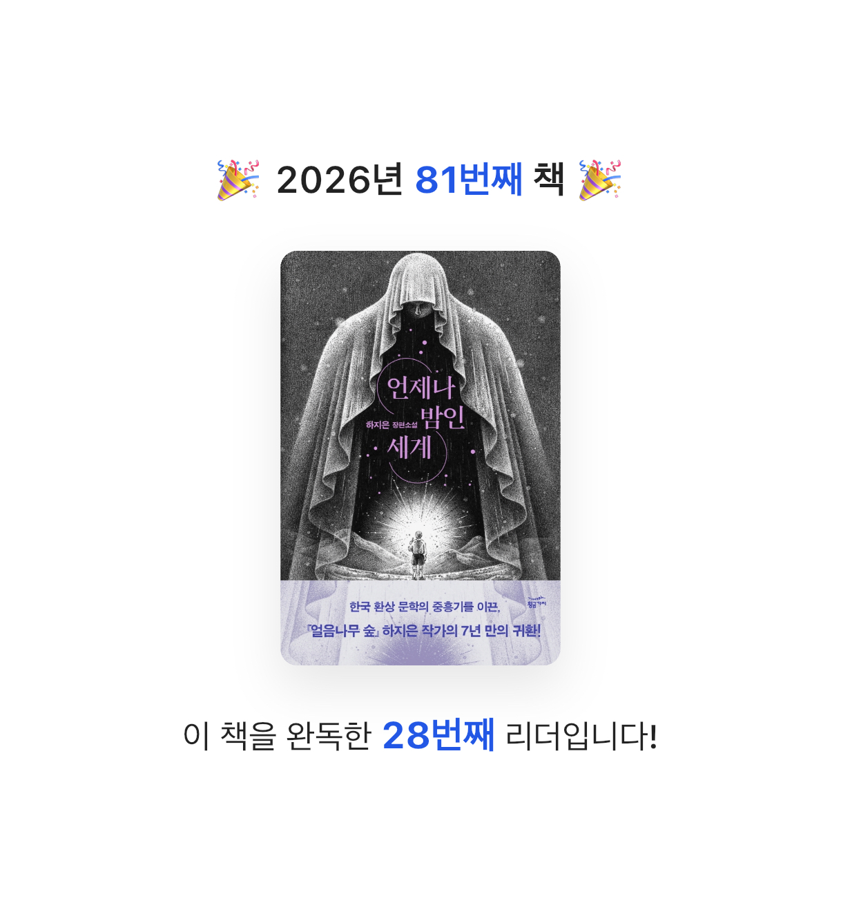 김주곤님의 언제나 밤인 세계 게시물 이미지
