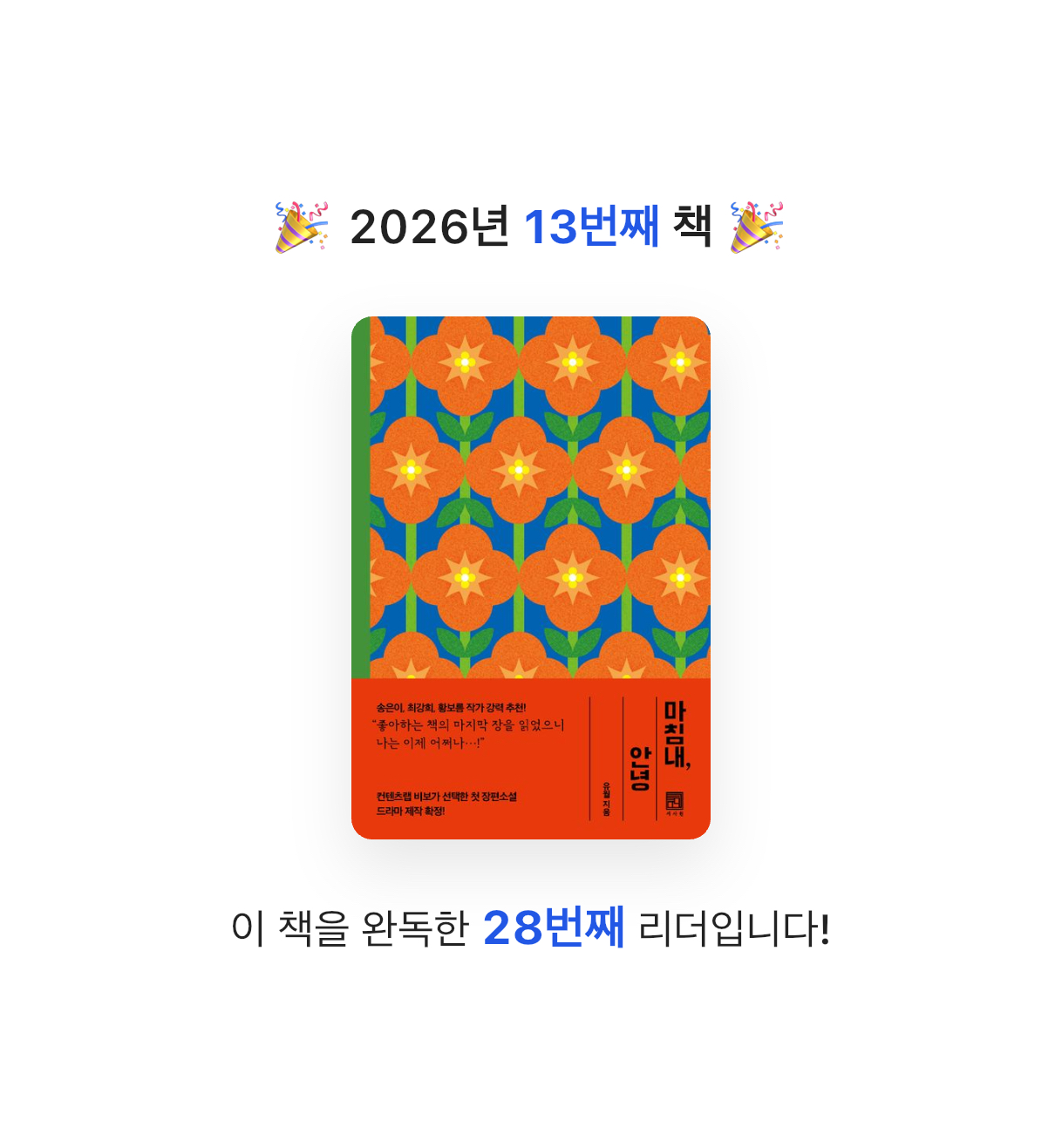 콩진님의 마침내, 안녕 게시물 이미지
