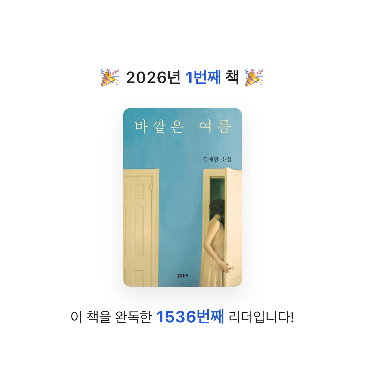 미나님의 바깥은 여름 게시물 이미지
