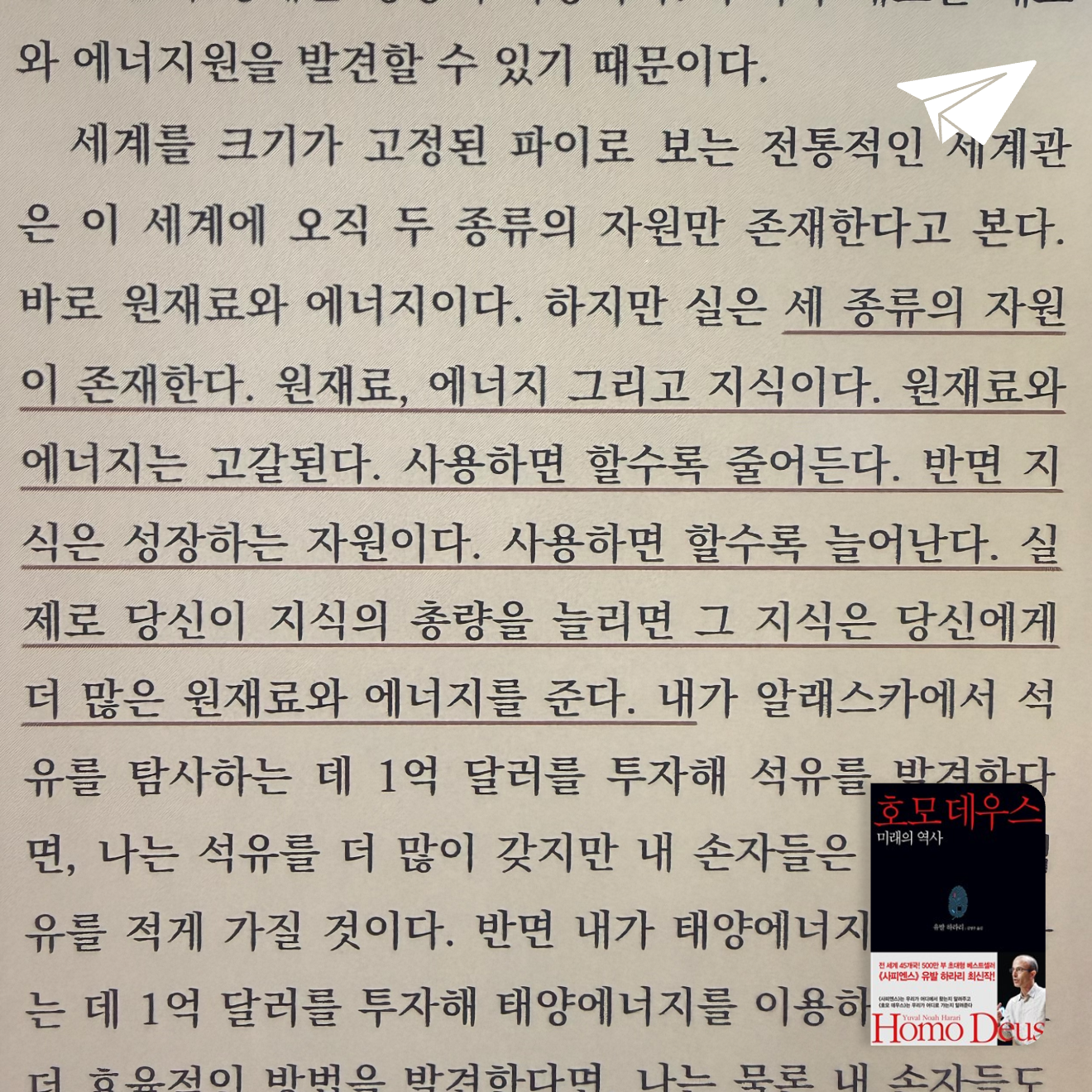 큰목소리님의 호모 데우스 게시물 이미지