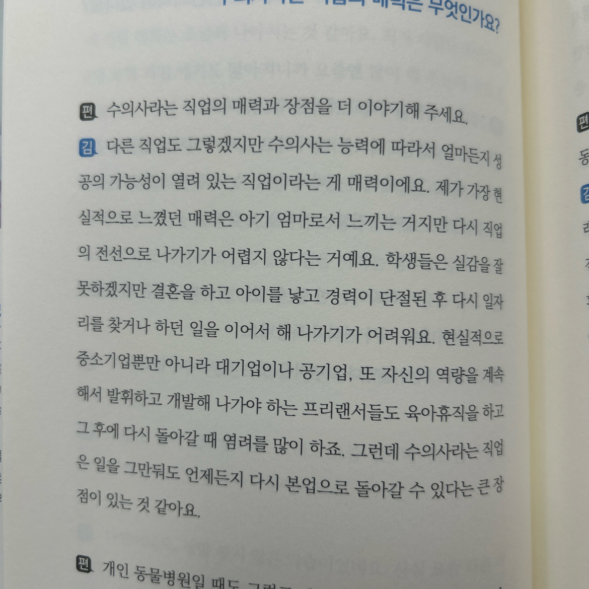 오예진님의 수의사라서 행복한 수의사 게시물 이미지