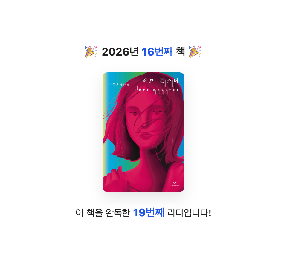 양파님의 러브 몬스터 게시물 이미지