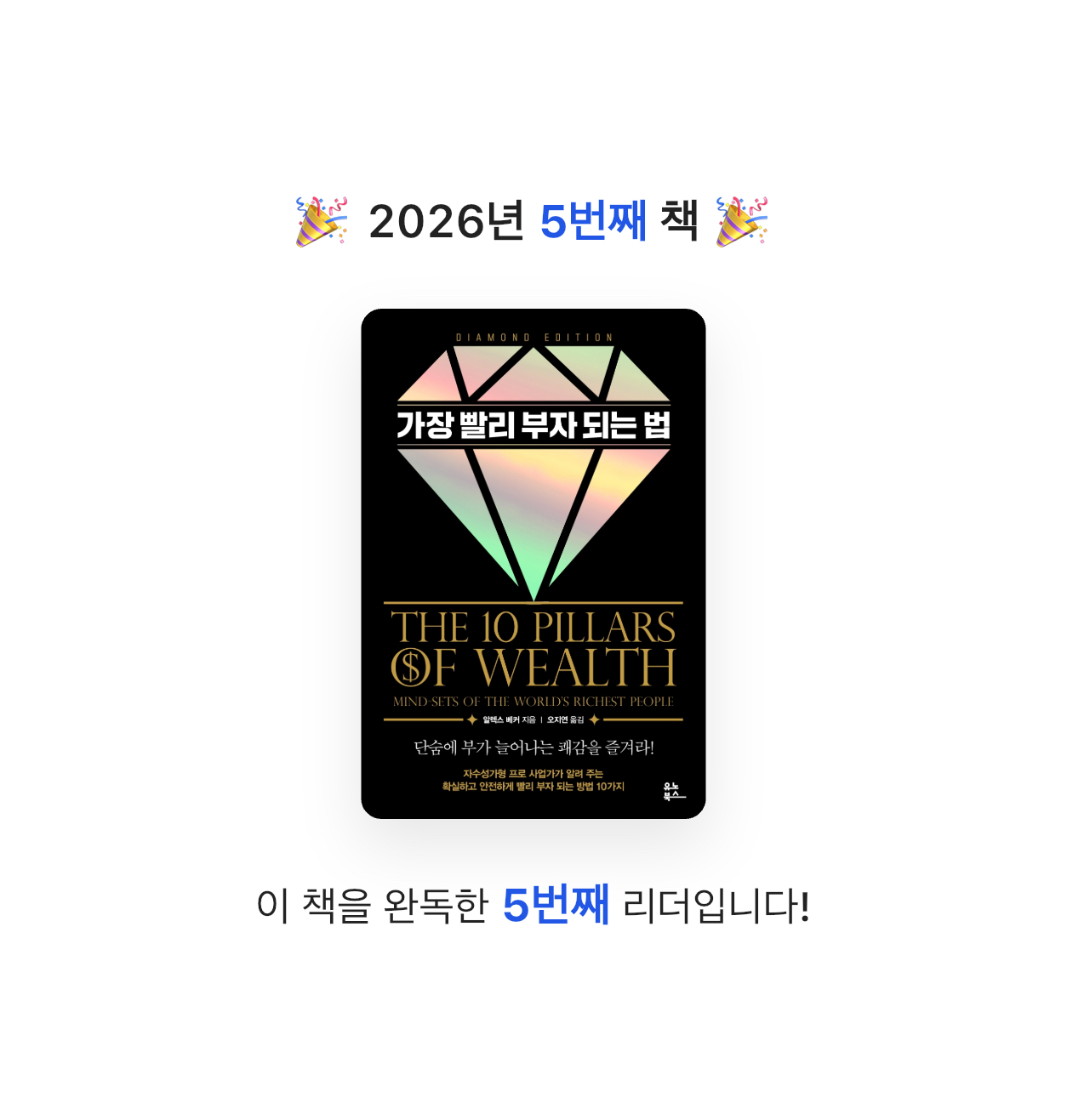 ming님의 가장 빨리 부자 되는 법 게시물 이미지