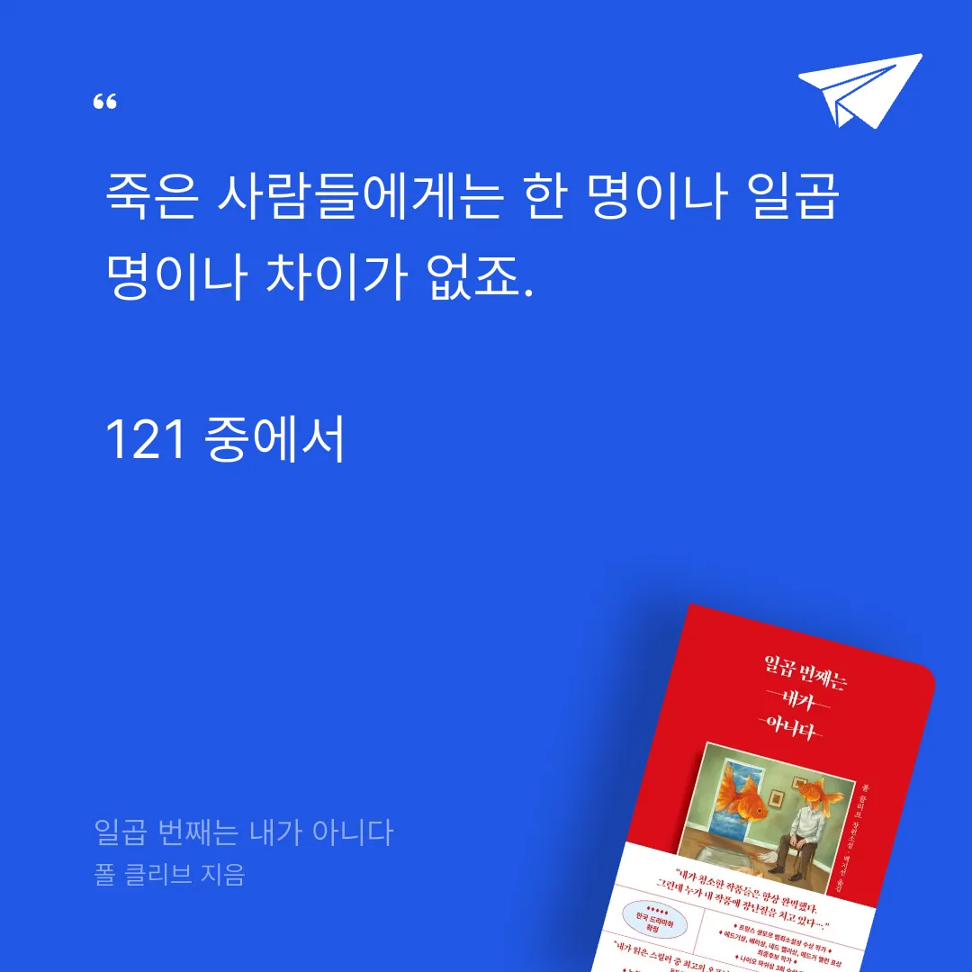 주진숙님의 일곱 번째는 내가 아니다 게시물 이미지