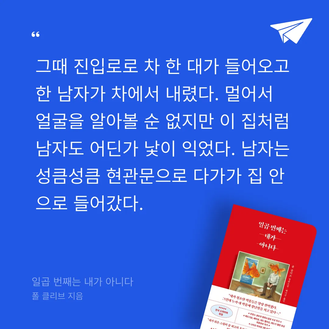 주진숙님의 일곱 번째는 내가 아니다 게시물 이미지