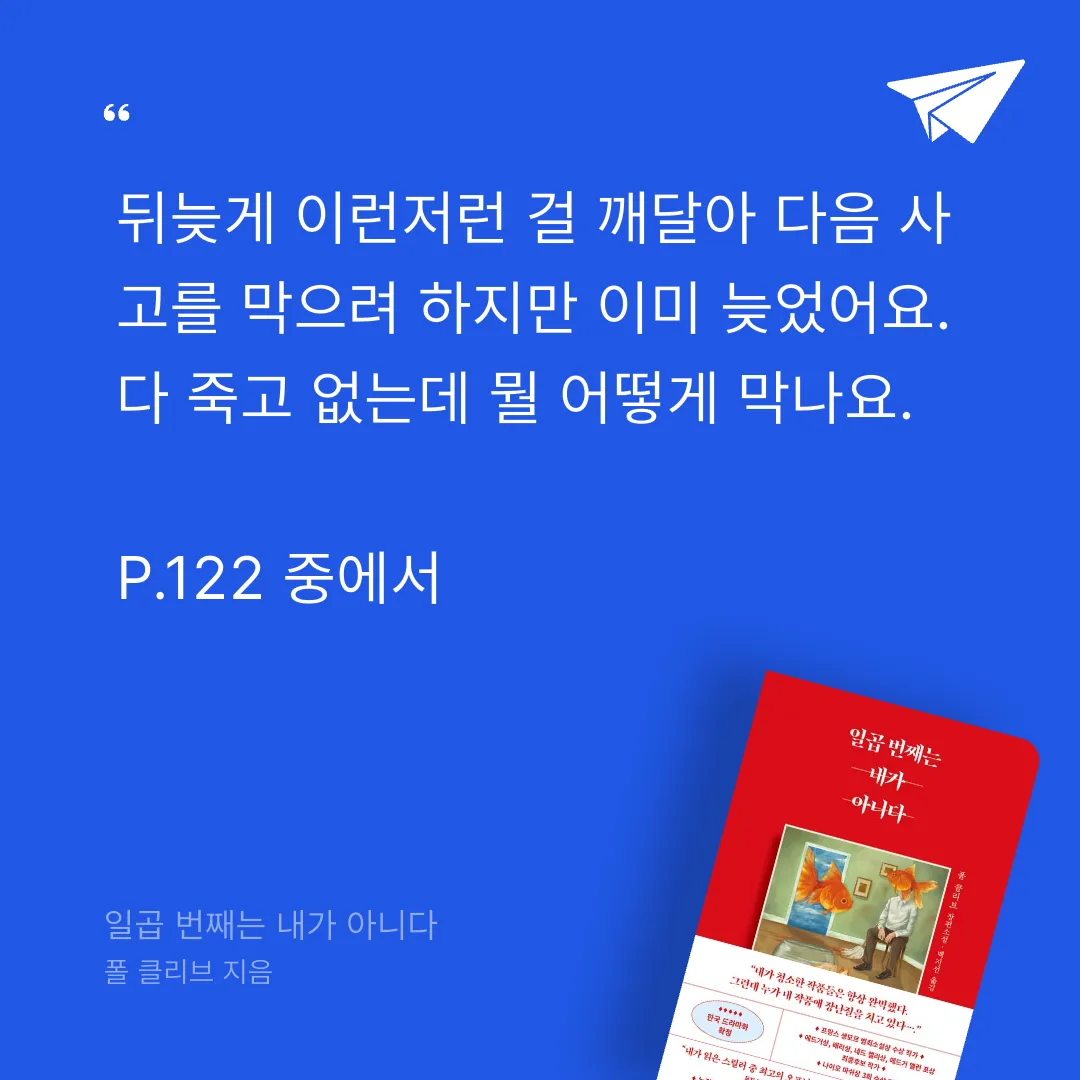 주진숙님의 일곱 번째는 내가 아니다 게시물 이미지