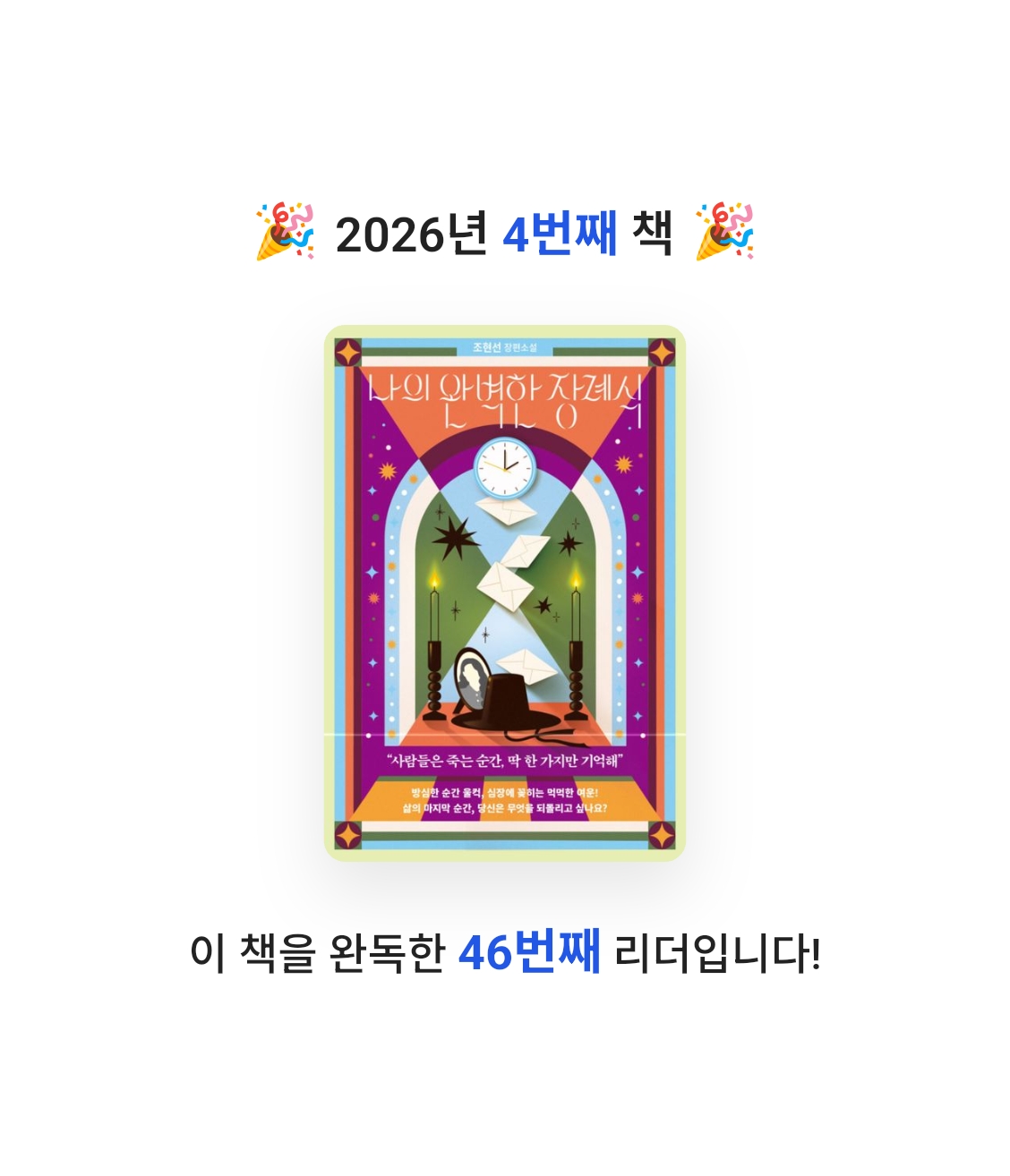 소정님의 나의 완벽한 장례식 게시물 이미지