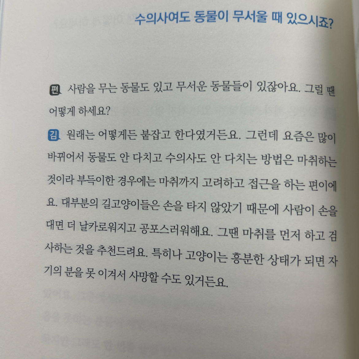 오예진님의 수의사라서 행복한 수의사 게시물 이미지