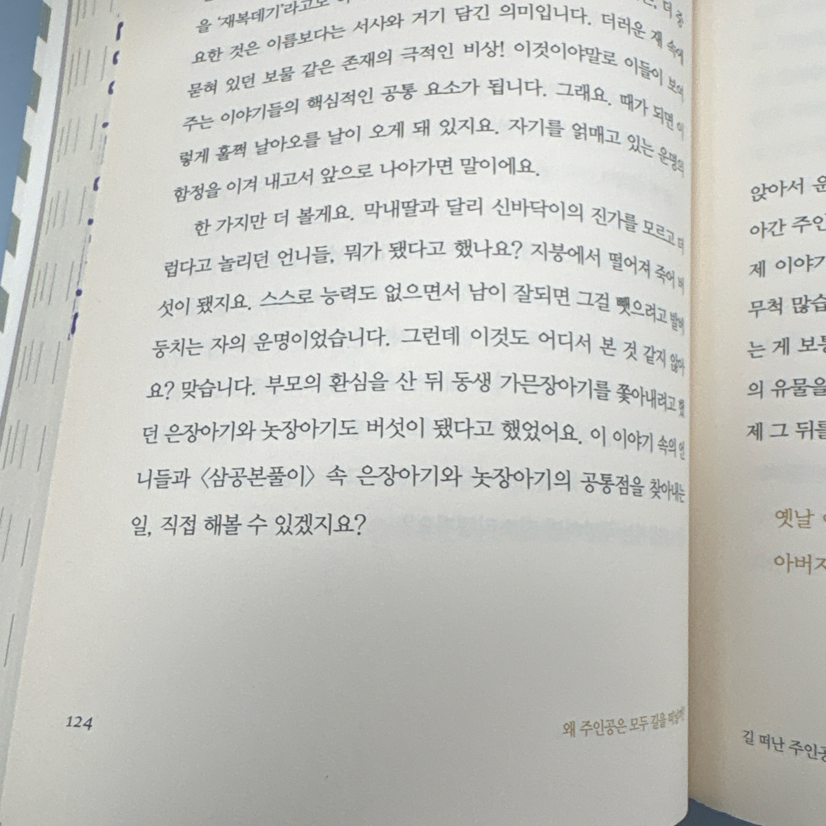 10621 이재용님의 왜 주인공은 모두 길을 떠날까? 게시물 이미지