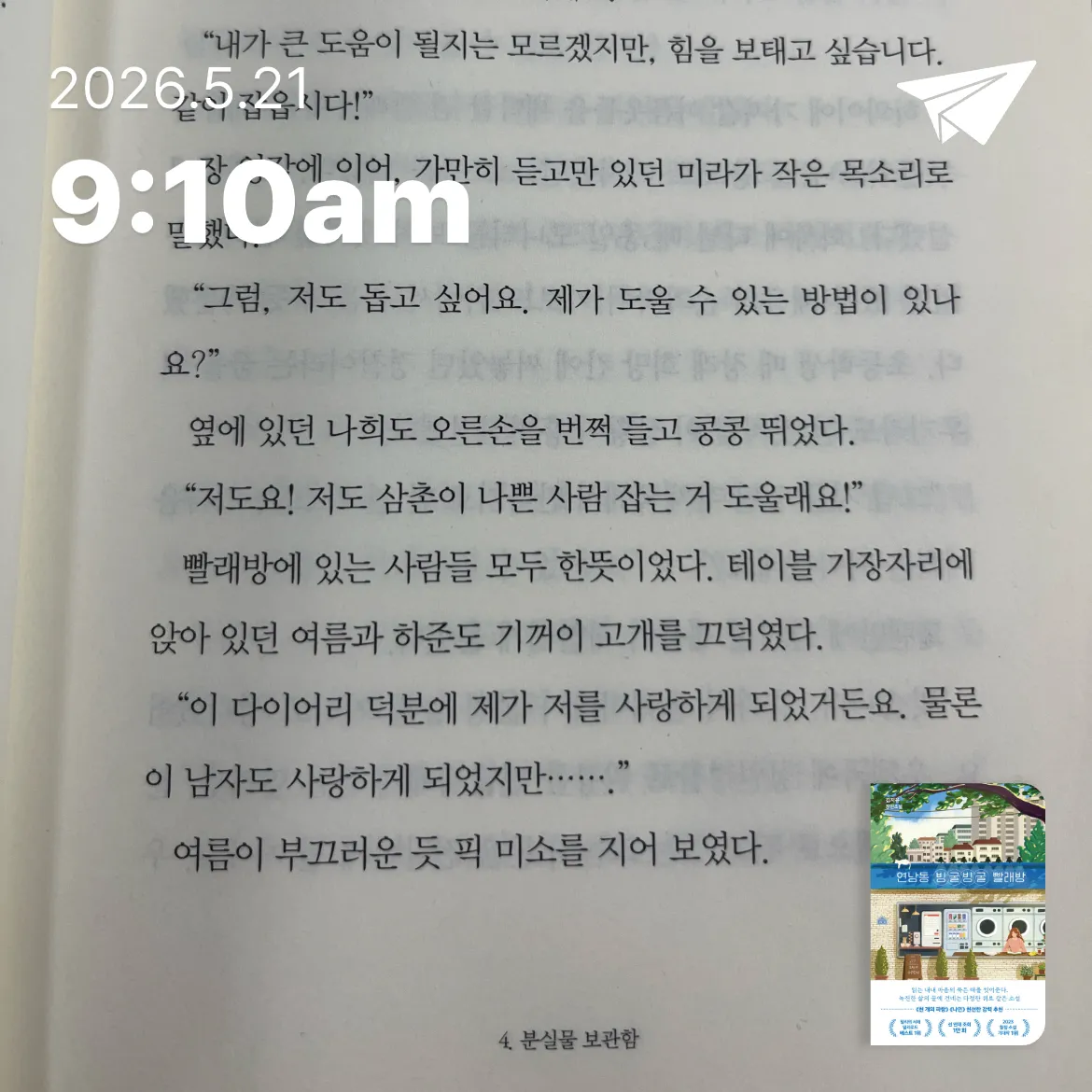 10412 이희정님의 연남동 빙굴빙굴 빨래방 게시물 이미지