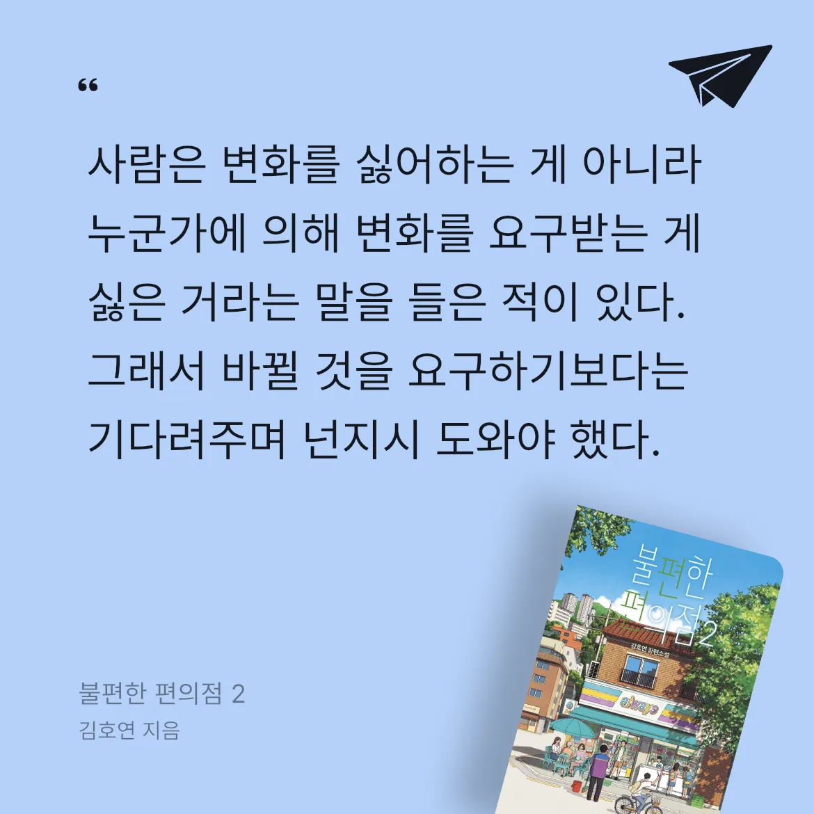 ReeRR님의 불편한 편의점 2 게시물 이미지