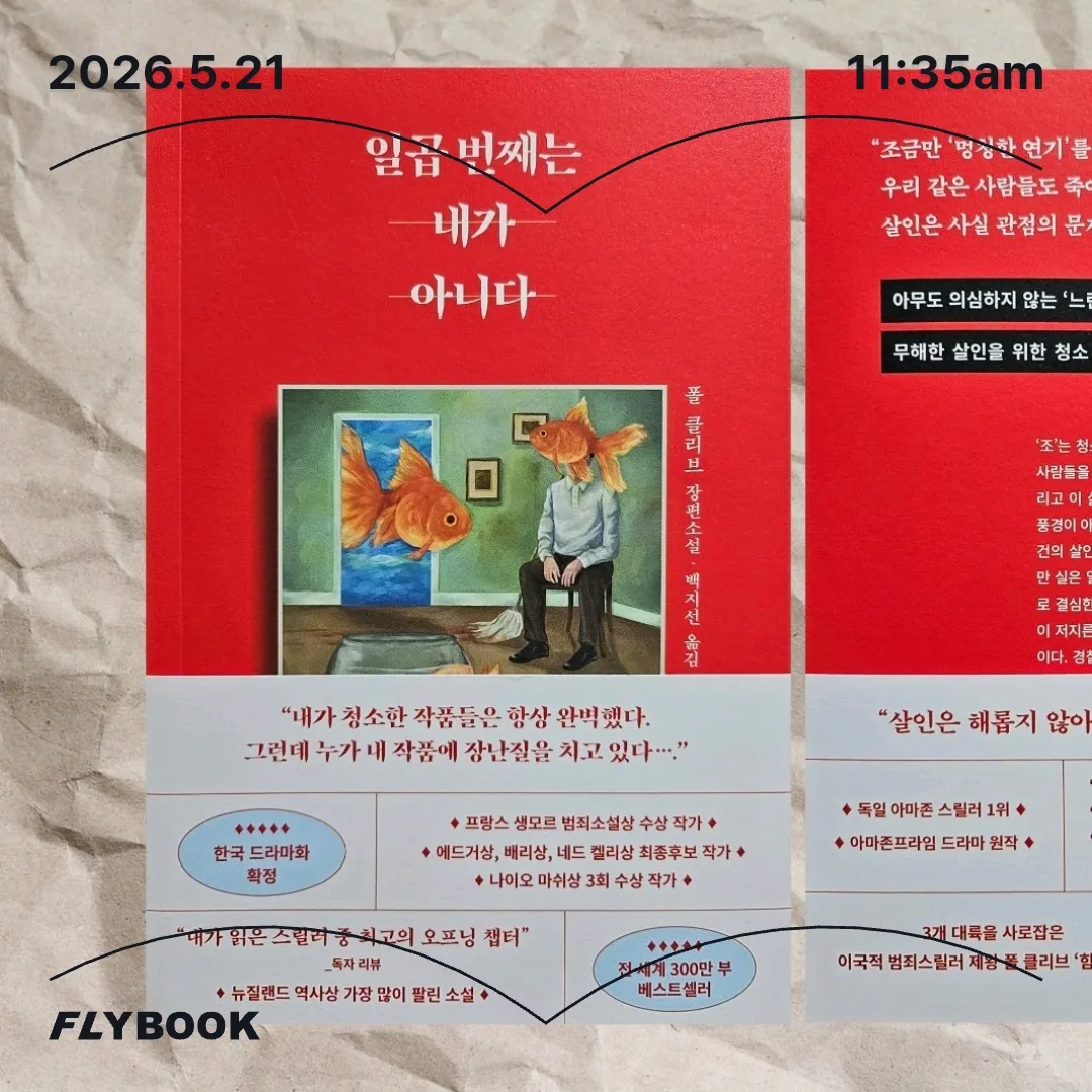 주진숙님의 일곱 번째는 내가 아니다 게시물 이미지