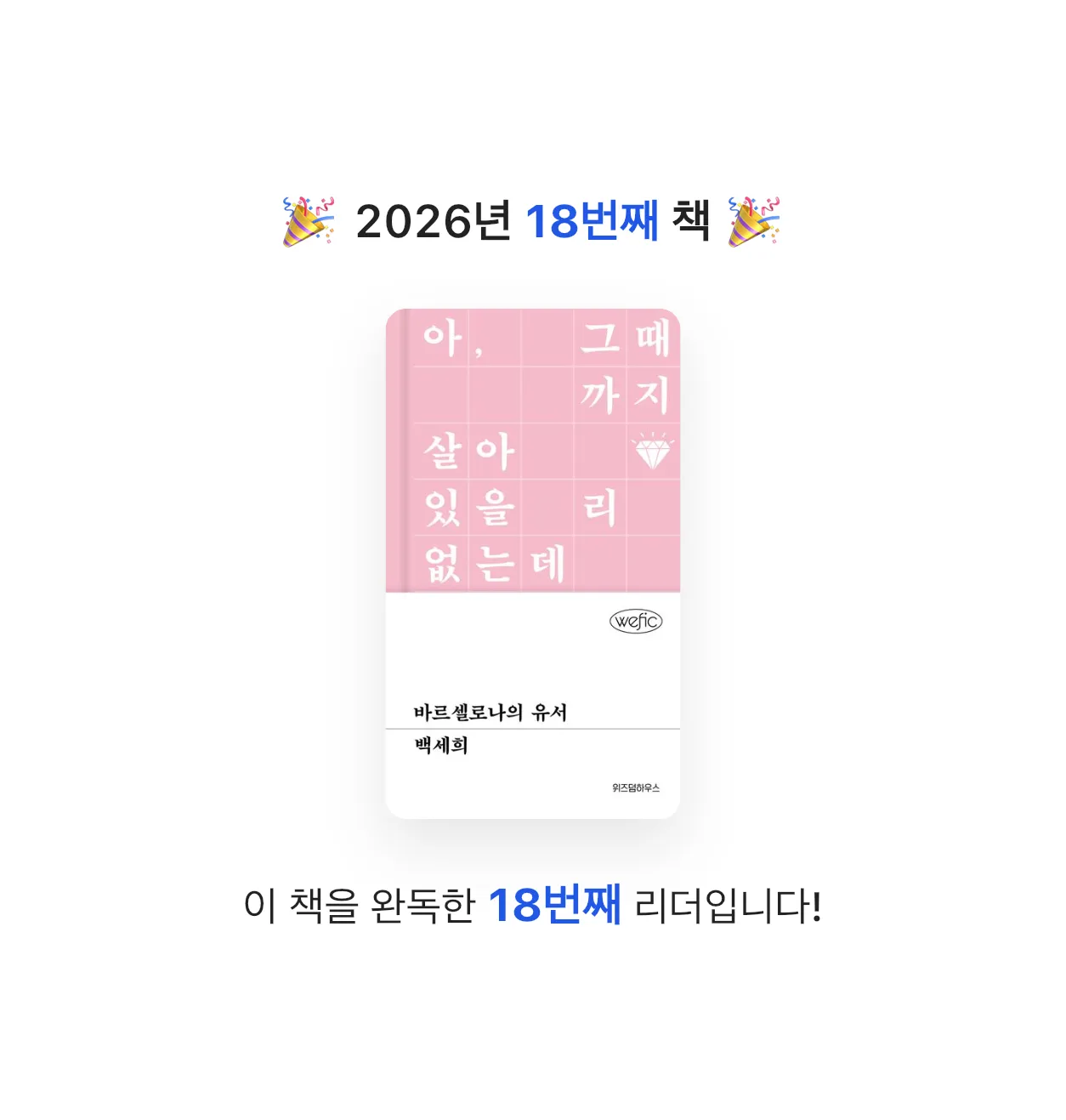 양파님의 바르셀로나의 유서 게시물 이미지