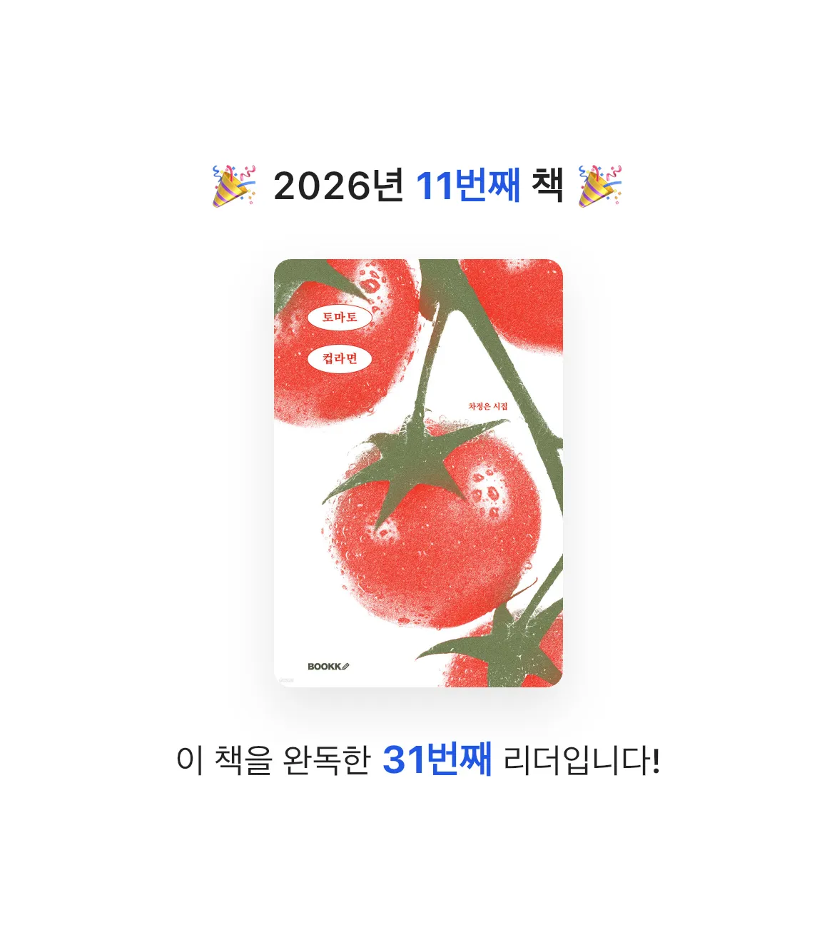 좋은하루님의 토마토 컵라면 게시물 이미지