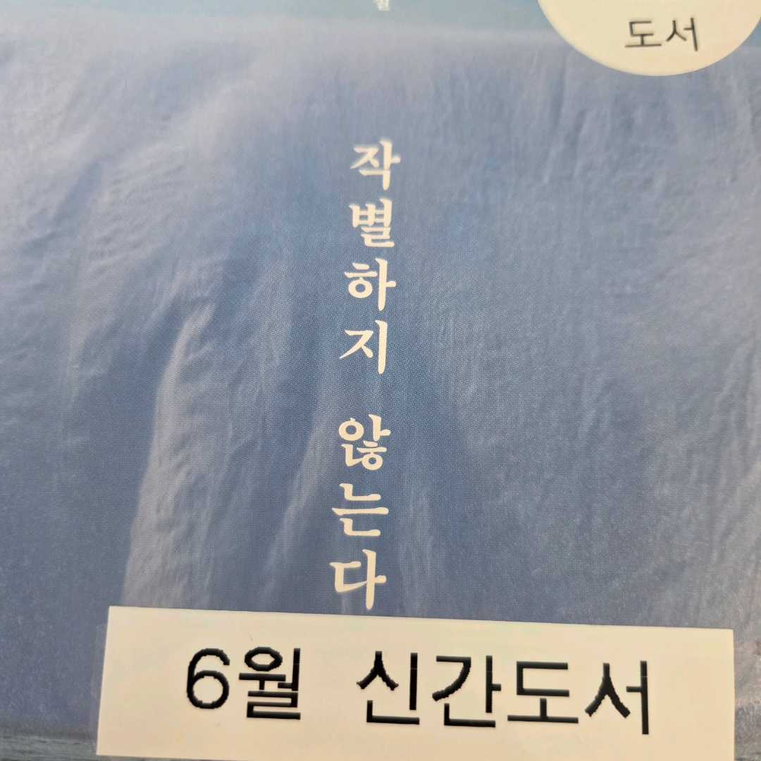 LGO님의 작별하지 않는다 게시물 이미지