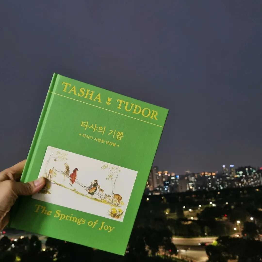 맛있는 하루님의 타샤의 기쁨 게시물 이미지