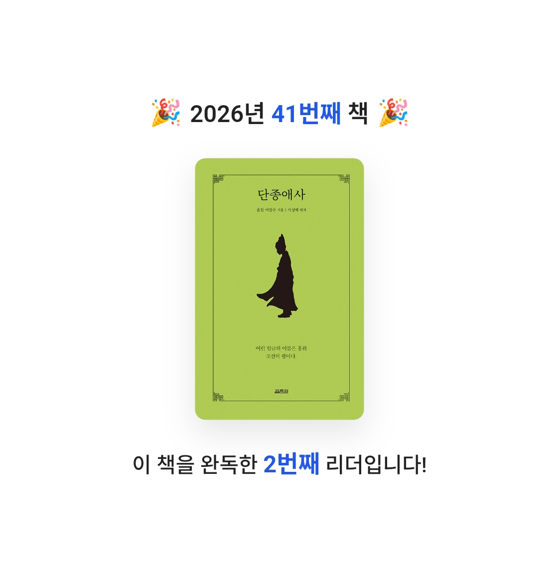 호시연님의 단종애사 게시물 이미지
