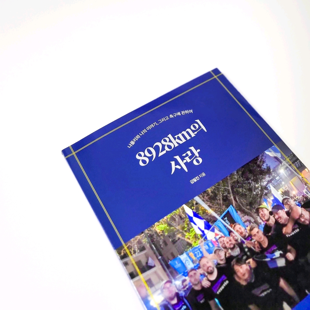 책스타님의 8928km의 사랑 게시물 이미지