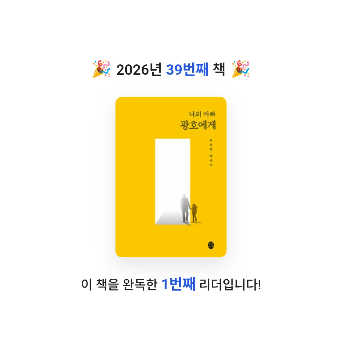 동그라미원님의 나의 아빠 광호에게 게시물 이미지