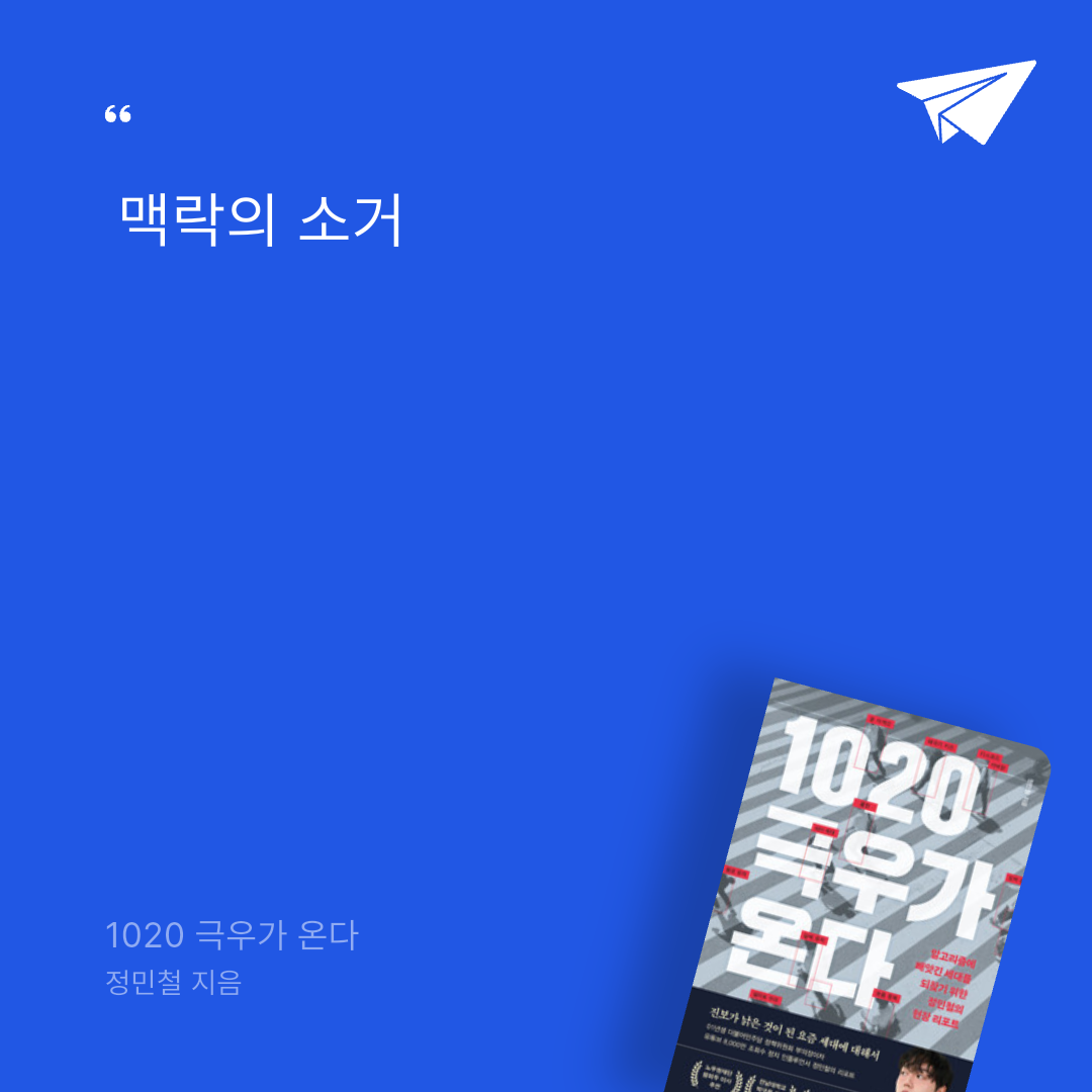 황선애님의 1020 극우가 온다 게시물 이미지