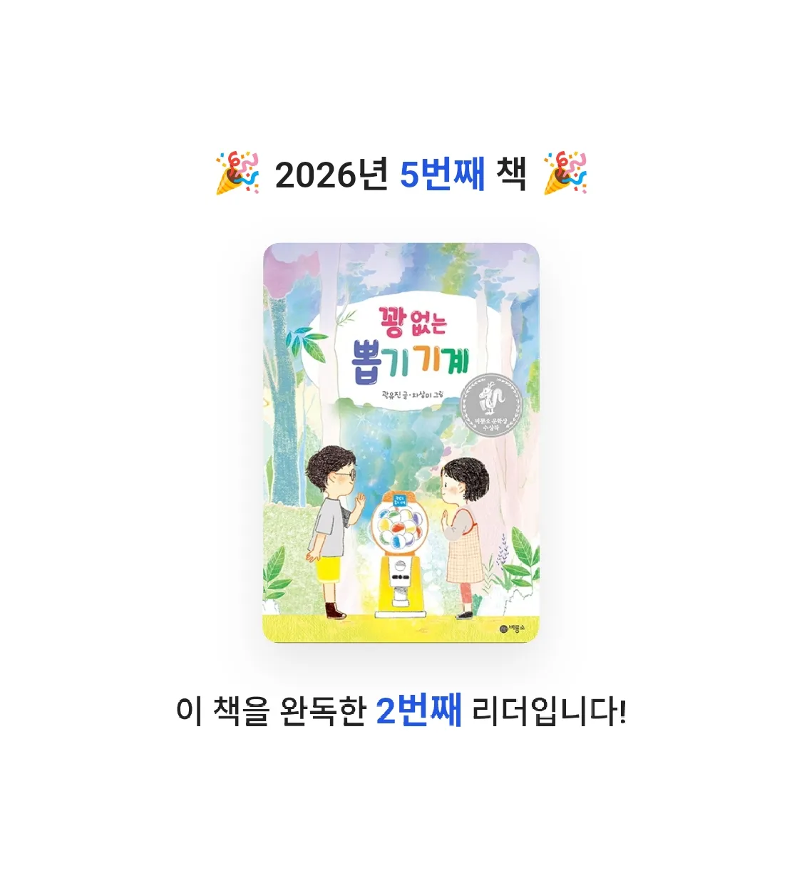 김용휘님의 꽝 없는 뽑기 기계 게시물 이미지