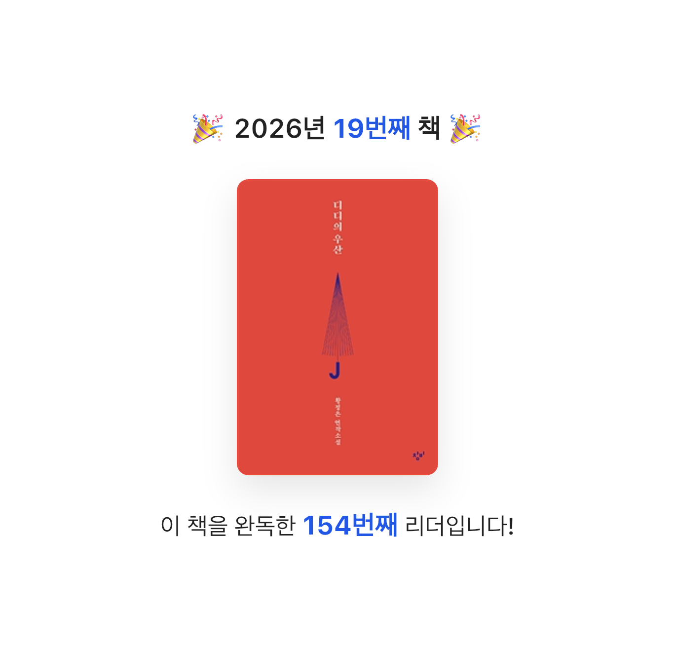 산더미북스님의 디디의 우산 게시물 이미지