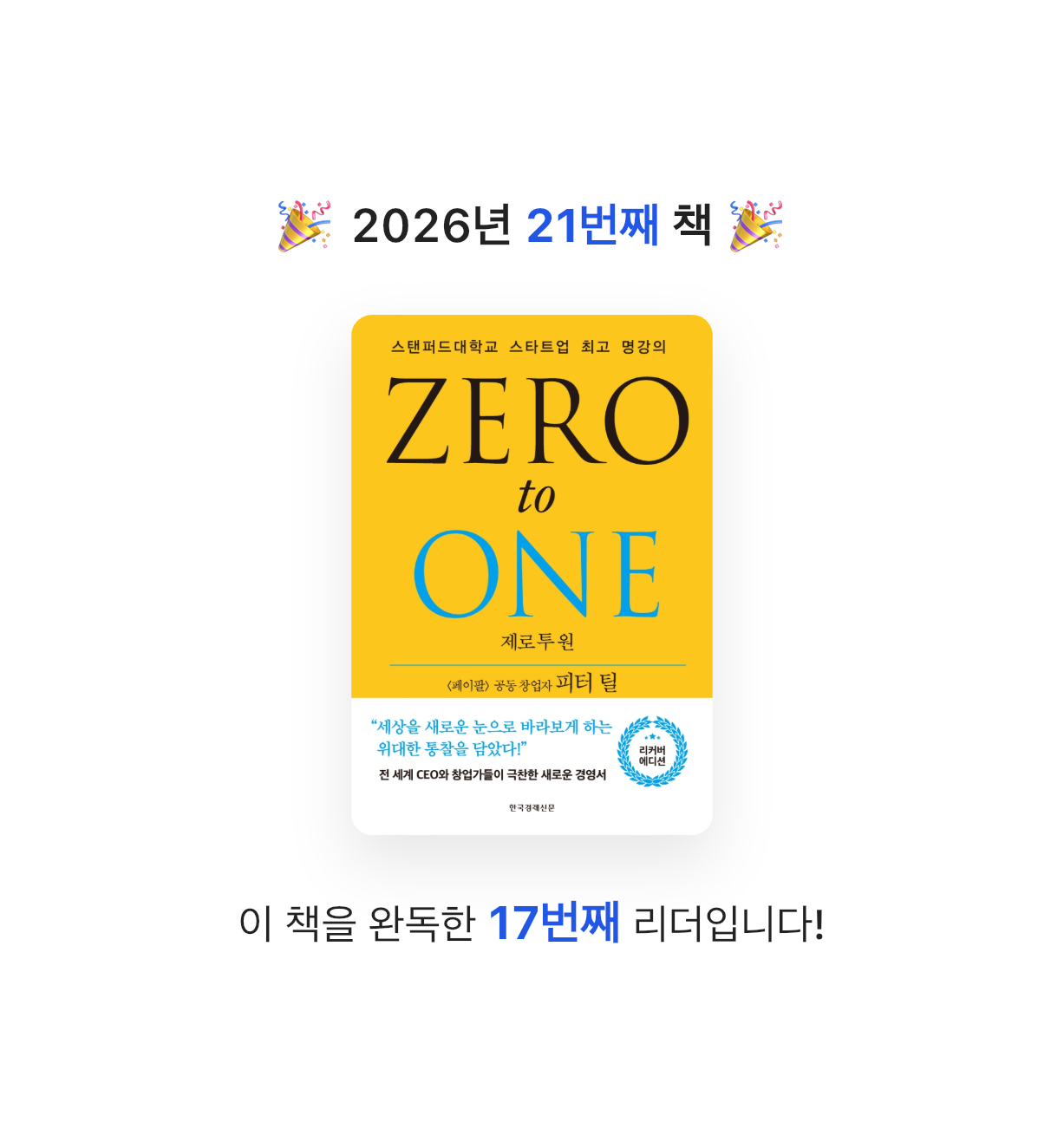 오너봉님의 제로 투 원 게시물 이미지