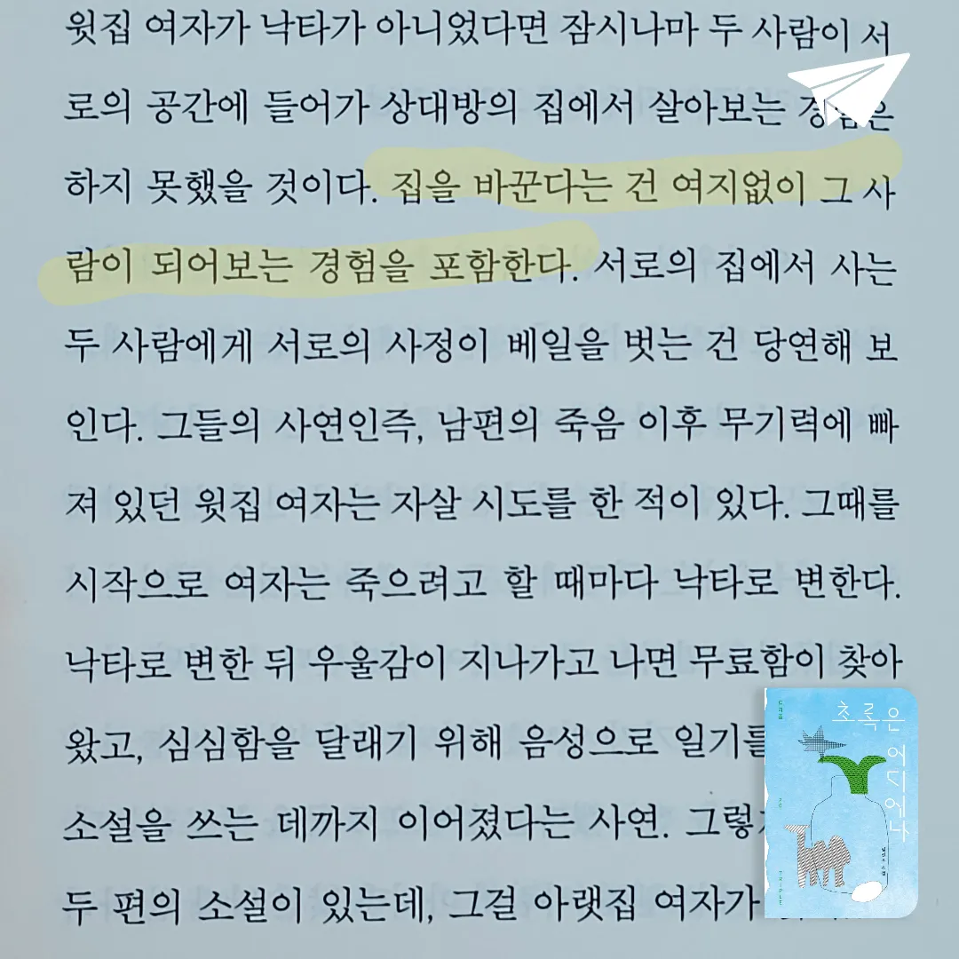 배혜진님의 초록은 어디에나 게시물 이미지