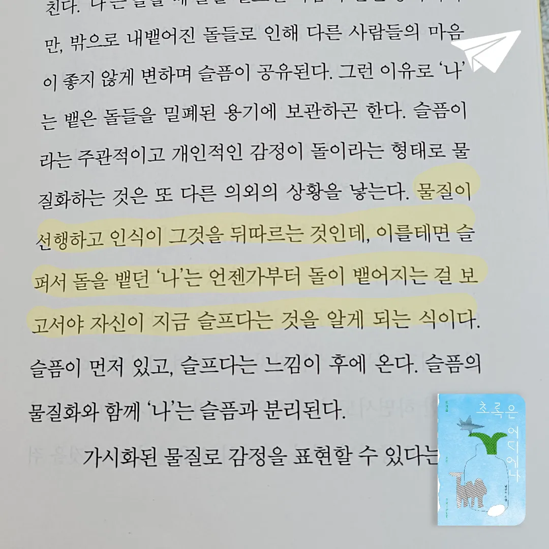 배혜진님의 초록은 어디에나 게시물 이미지