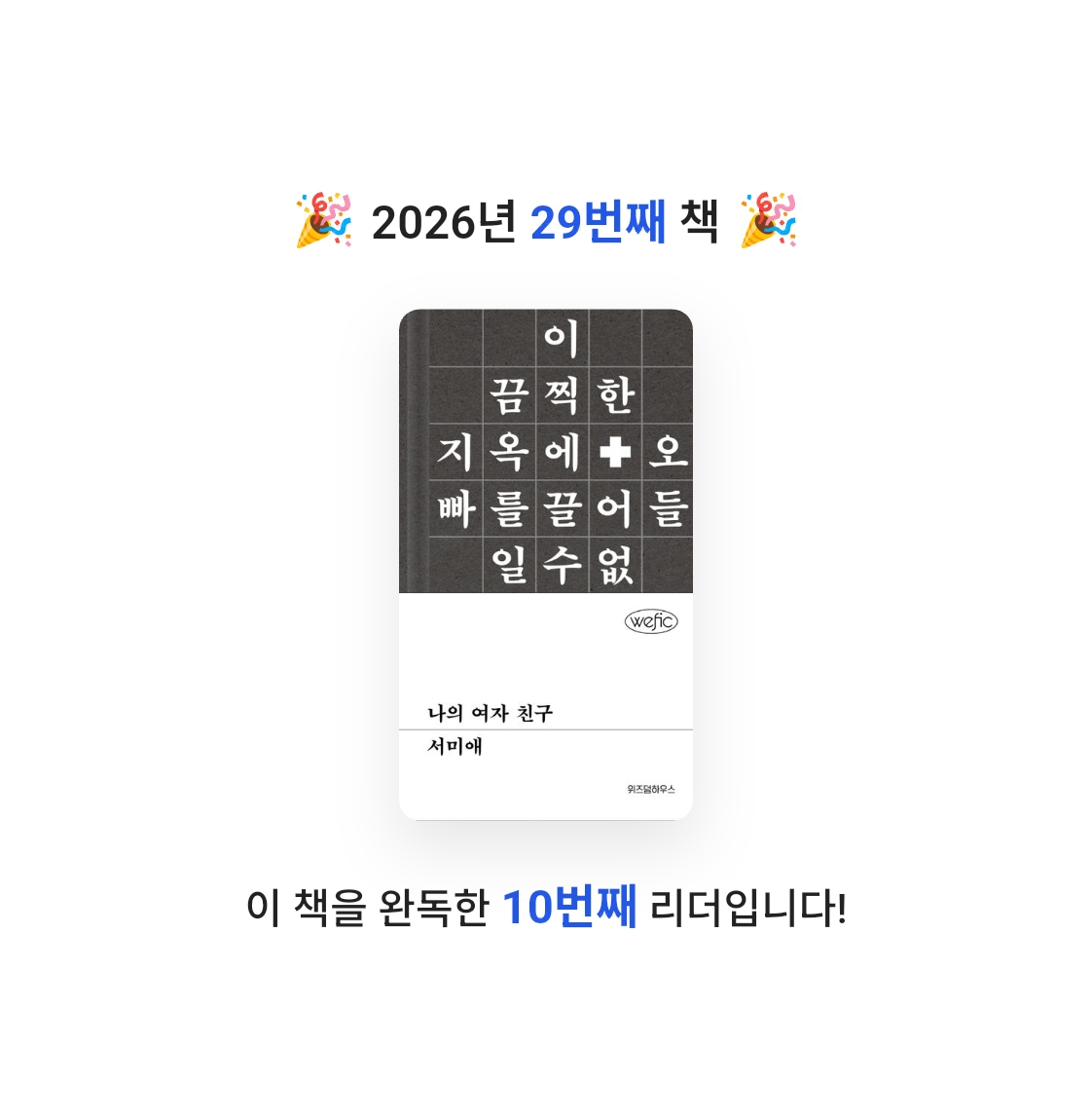 단유님의 나의 여자 친구 게시물 이미지