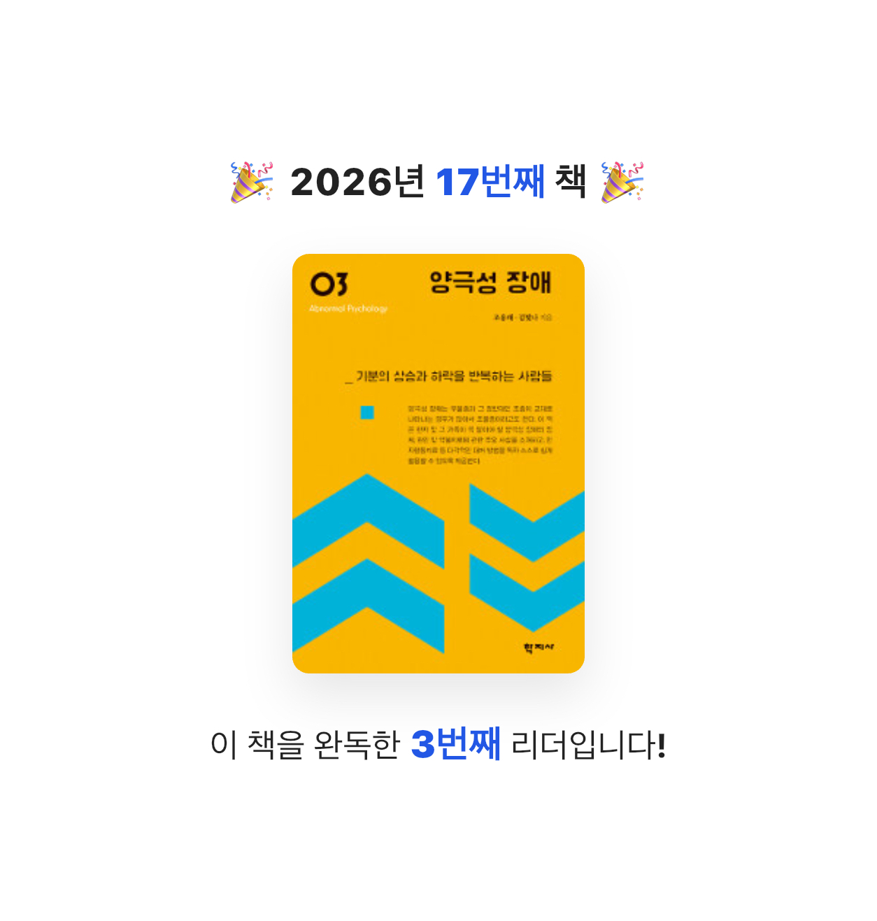 VERITAS님의 양극성 장애 게시물 이미지