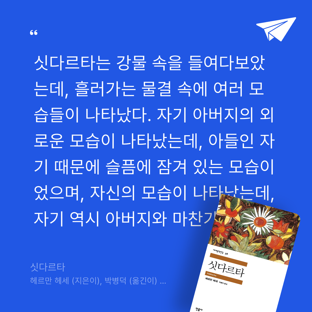 조영선님의 싯다르타 게시물 이미지