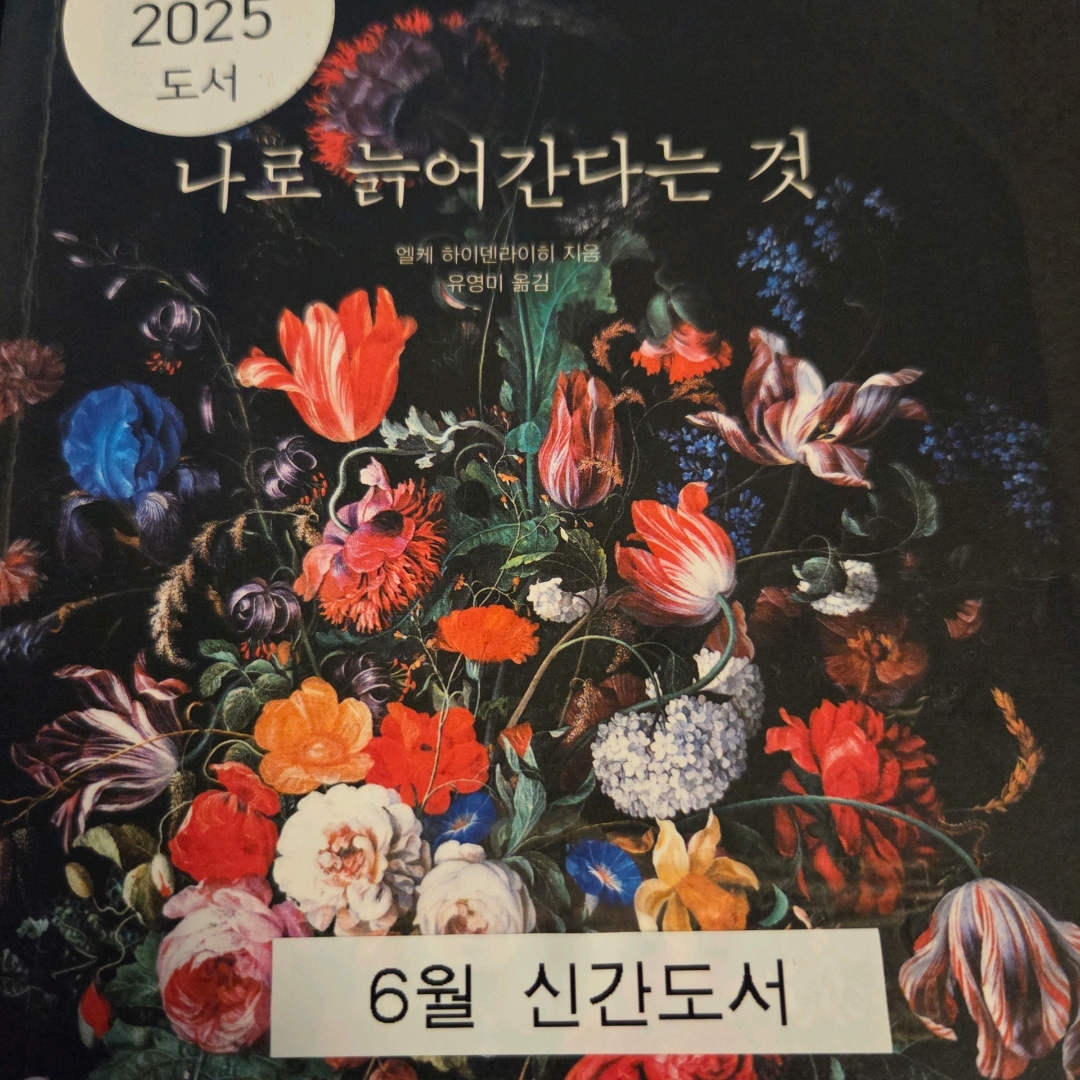 LGO님의 나로 늙어간다는 것 게시물 이미지