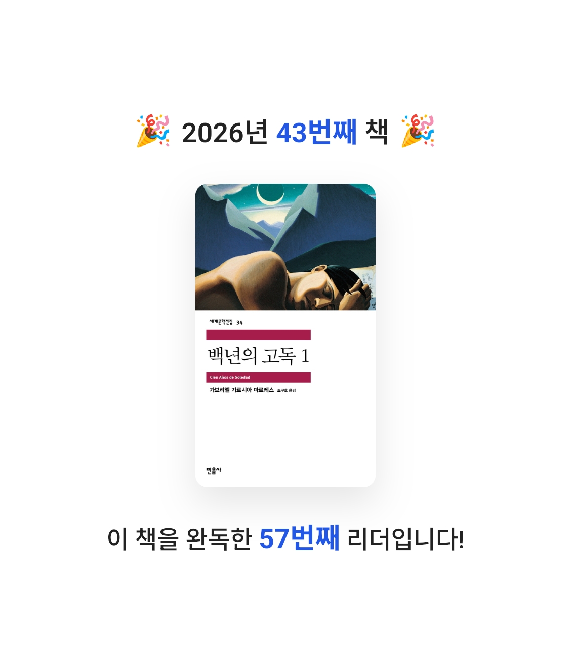 애프터님의 백년의 고독 1 게시물 이미지