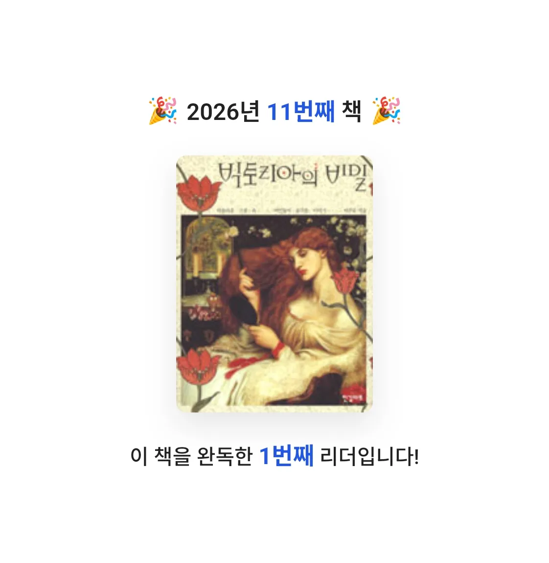 이상희님의 빅토리아의 비밀 게시물 이미지