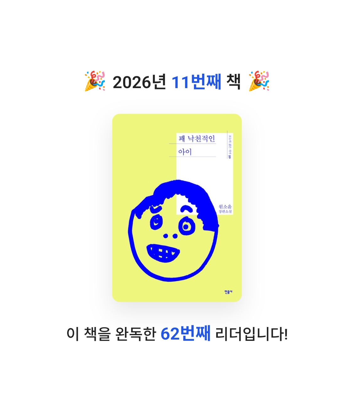 판동이님의 꽤 낙천적인 아이 게시물 이미지