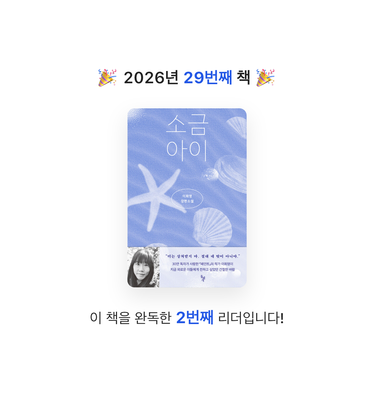 국화님의 소금 아이 게시물 이미지