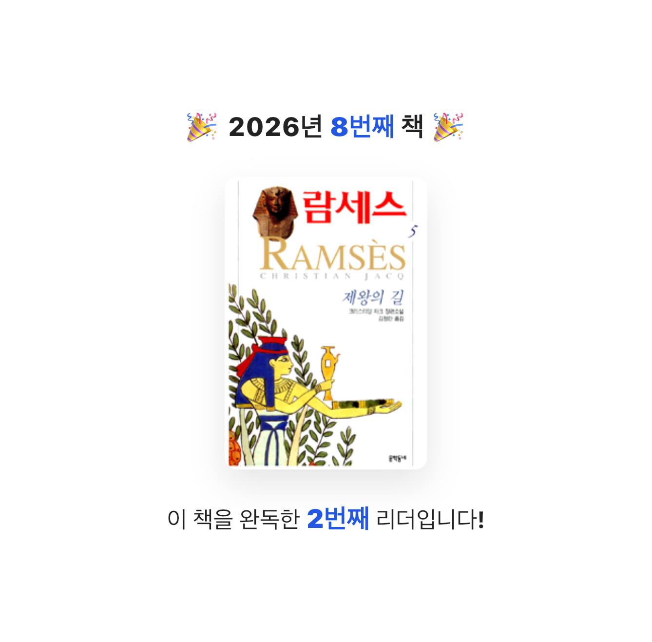 박성찬님의 람세스 게시물 이미지