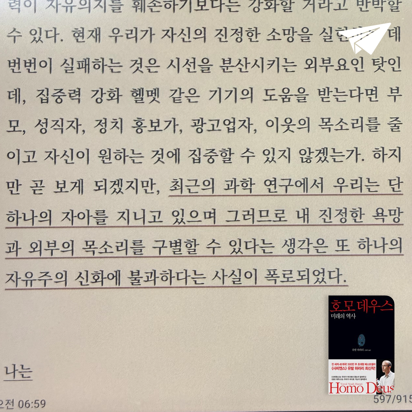 큰목소리님의 호모 데우스 게시물 이미지